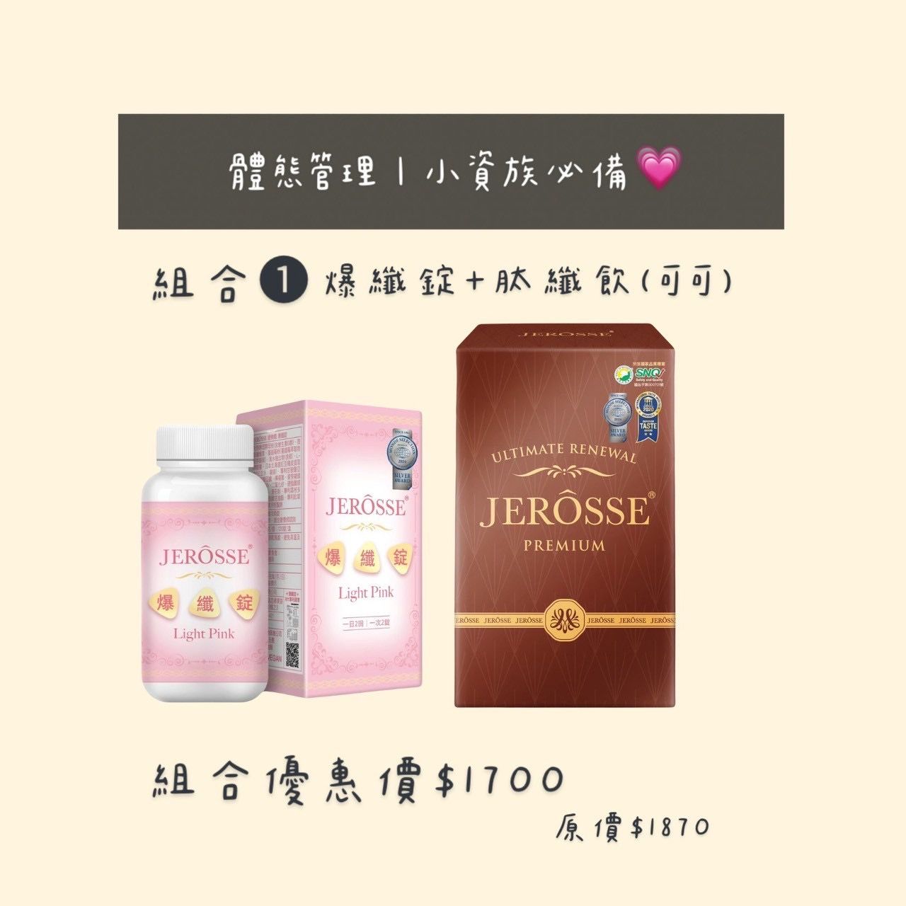 體態管理｜小資族系列