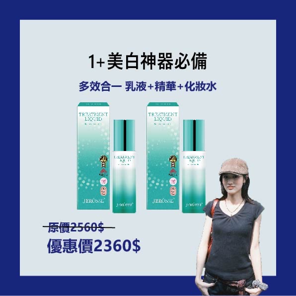 1+愛用 小資族美肌