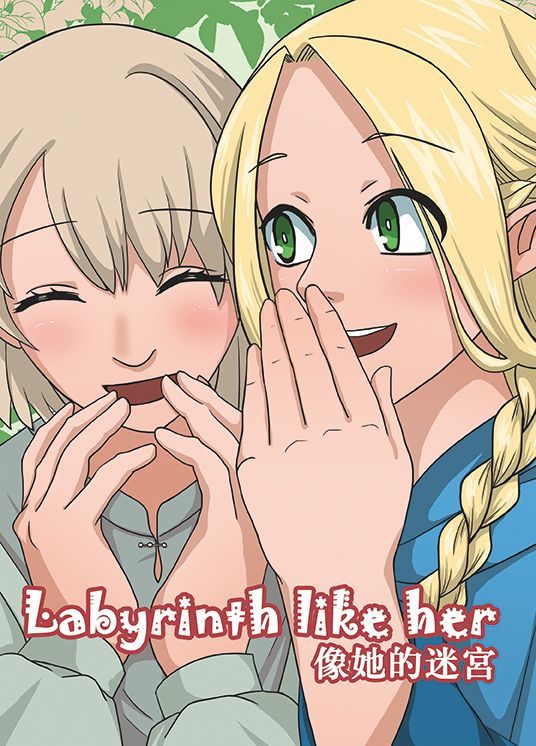 【同人誌/迷宮飯/瑪露希爾＆法琳】漫畫小說圖文合本