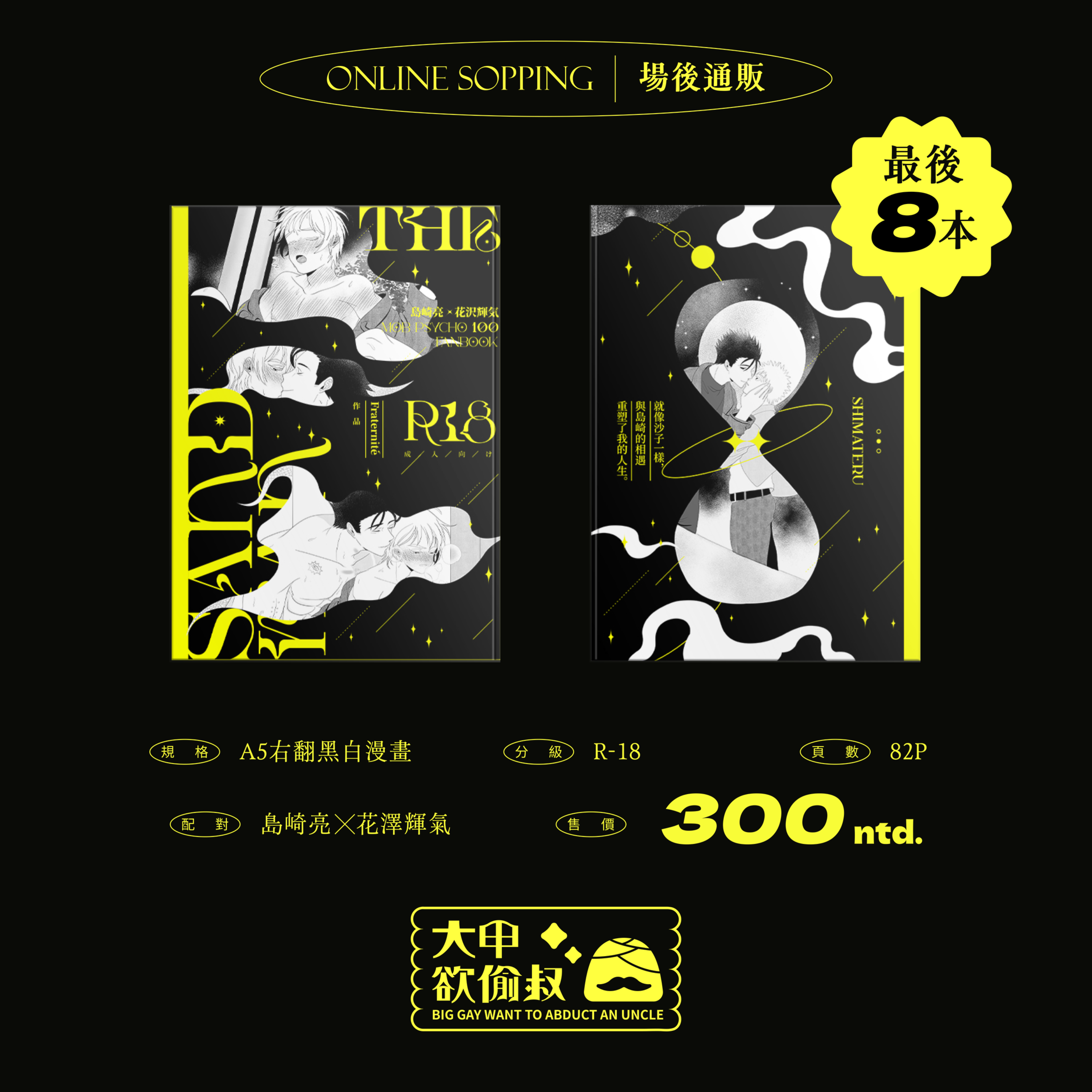 The Sandman 黑白同人漫畫