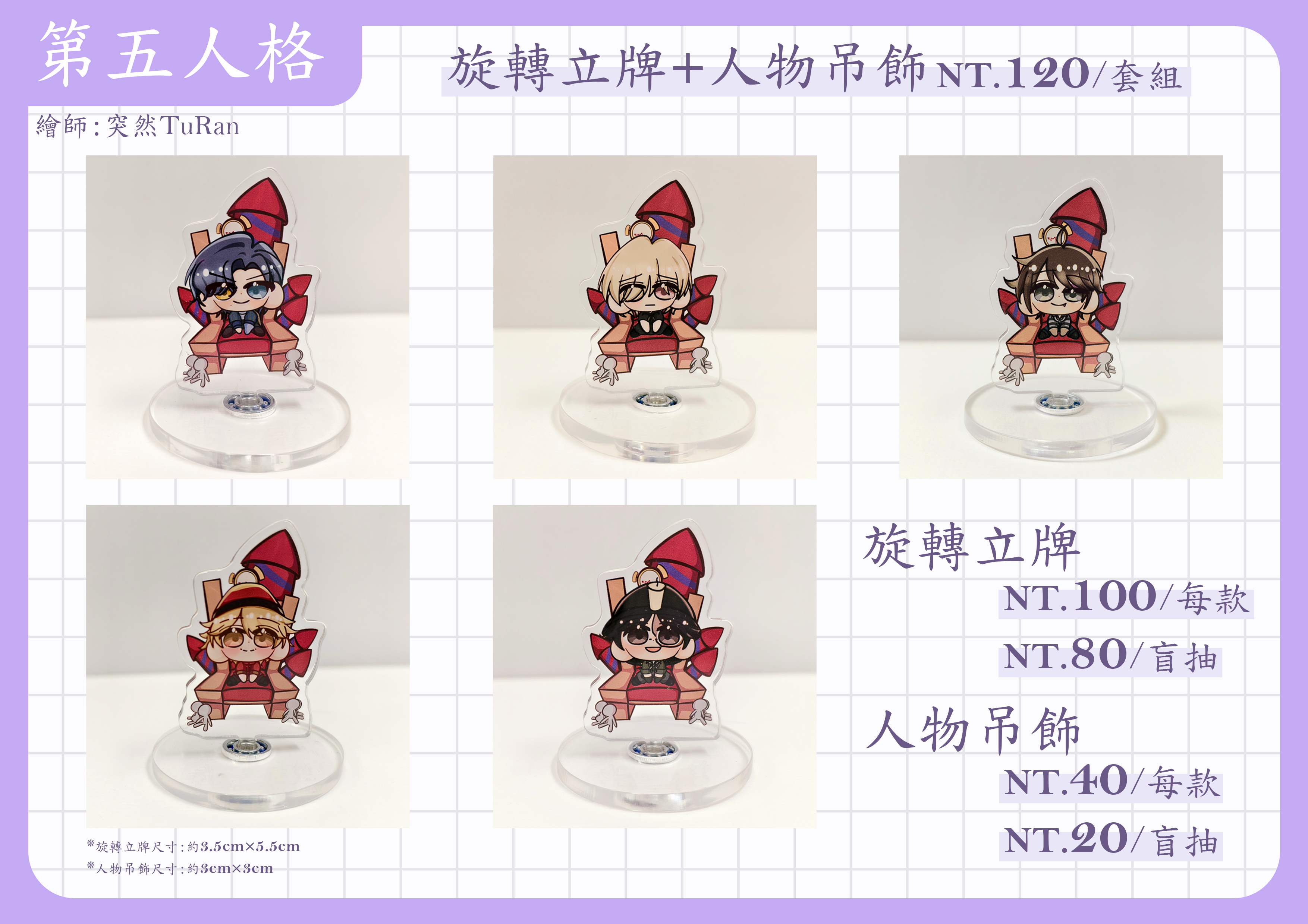 第五人格狂歡之椅旋轉立牌 男求生系列