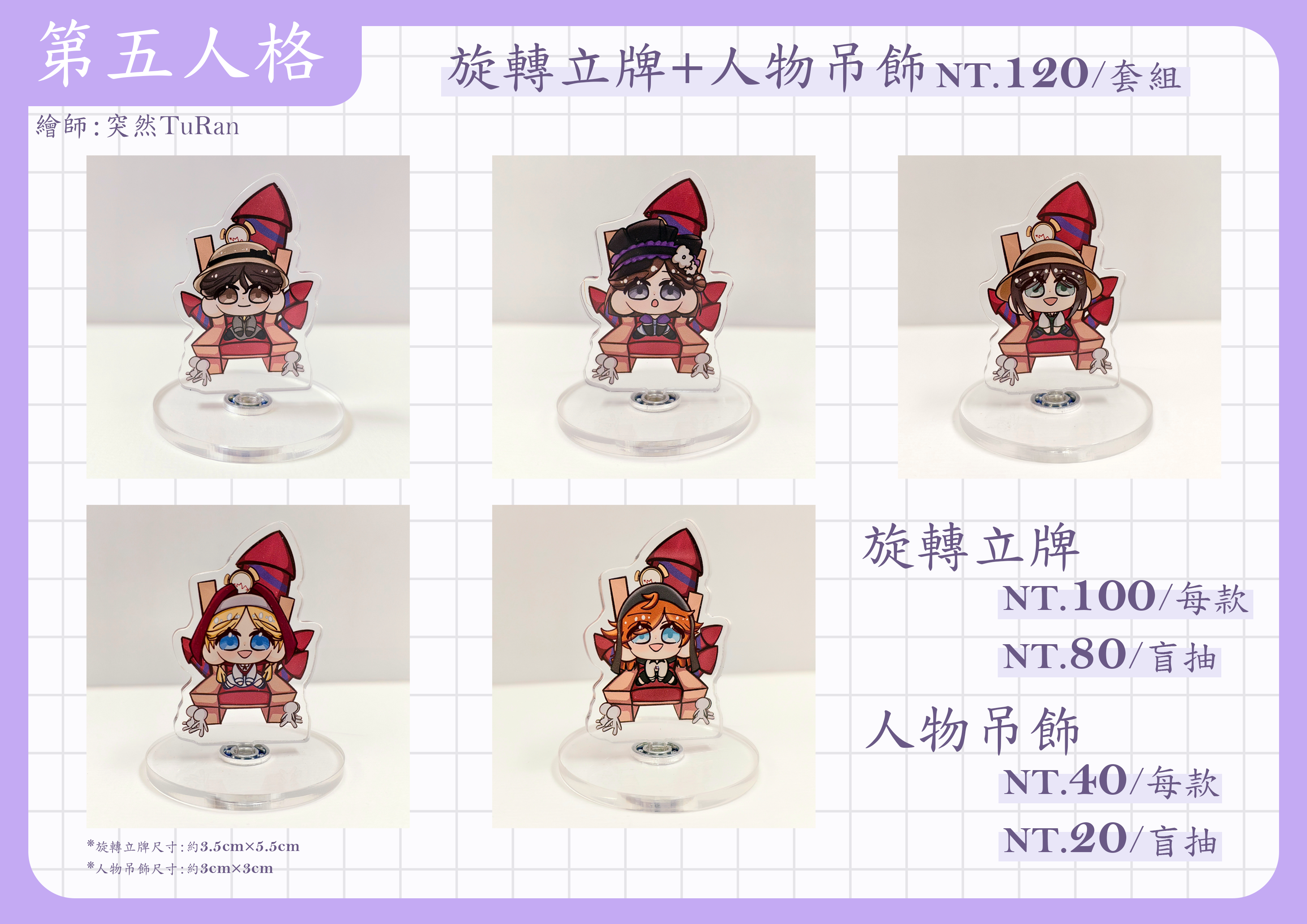 第五人格狂歡之椅旋轉立牌 女求生系列