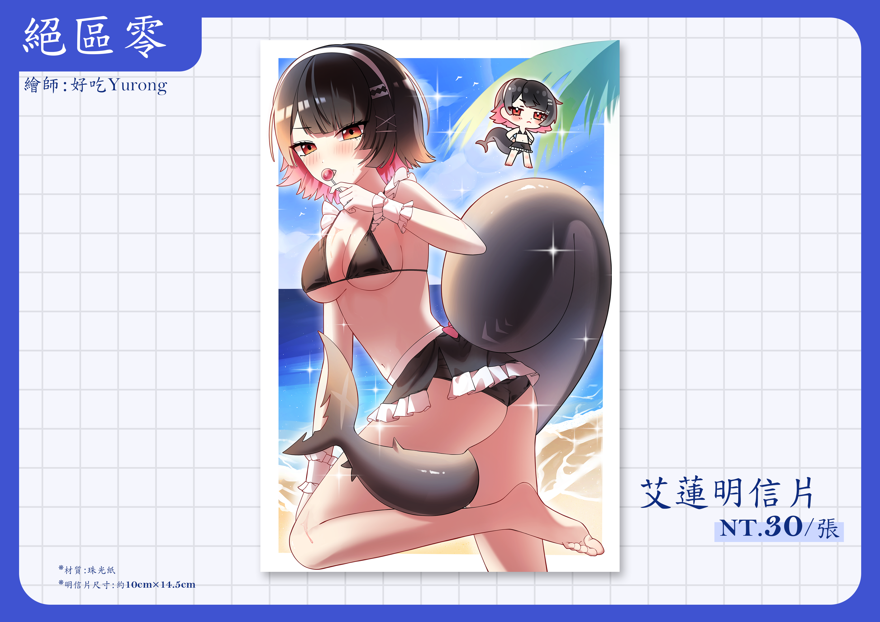 絕區零 艾蓮明信片