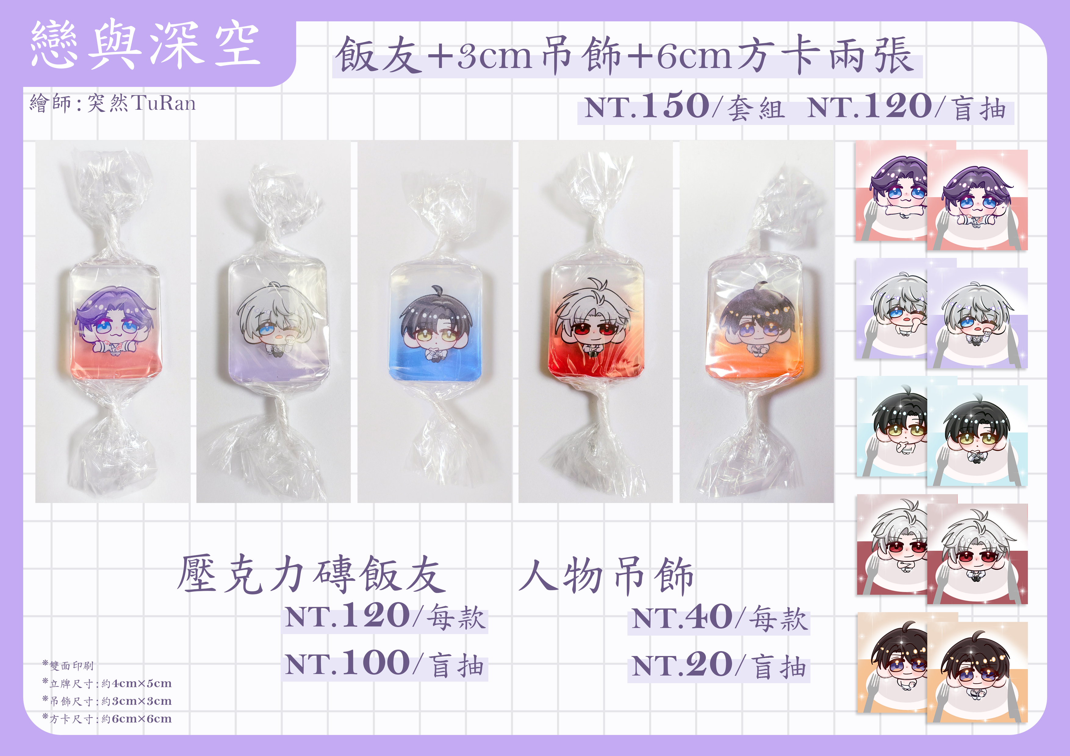 戀與深空 飯友和吊飾