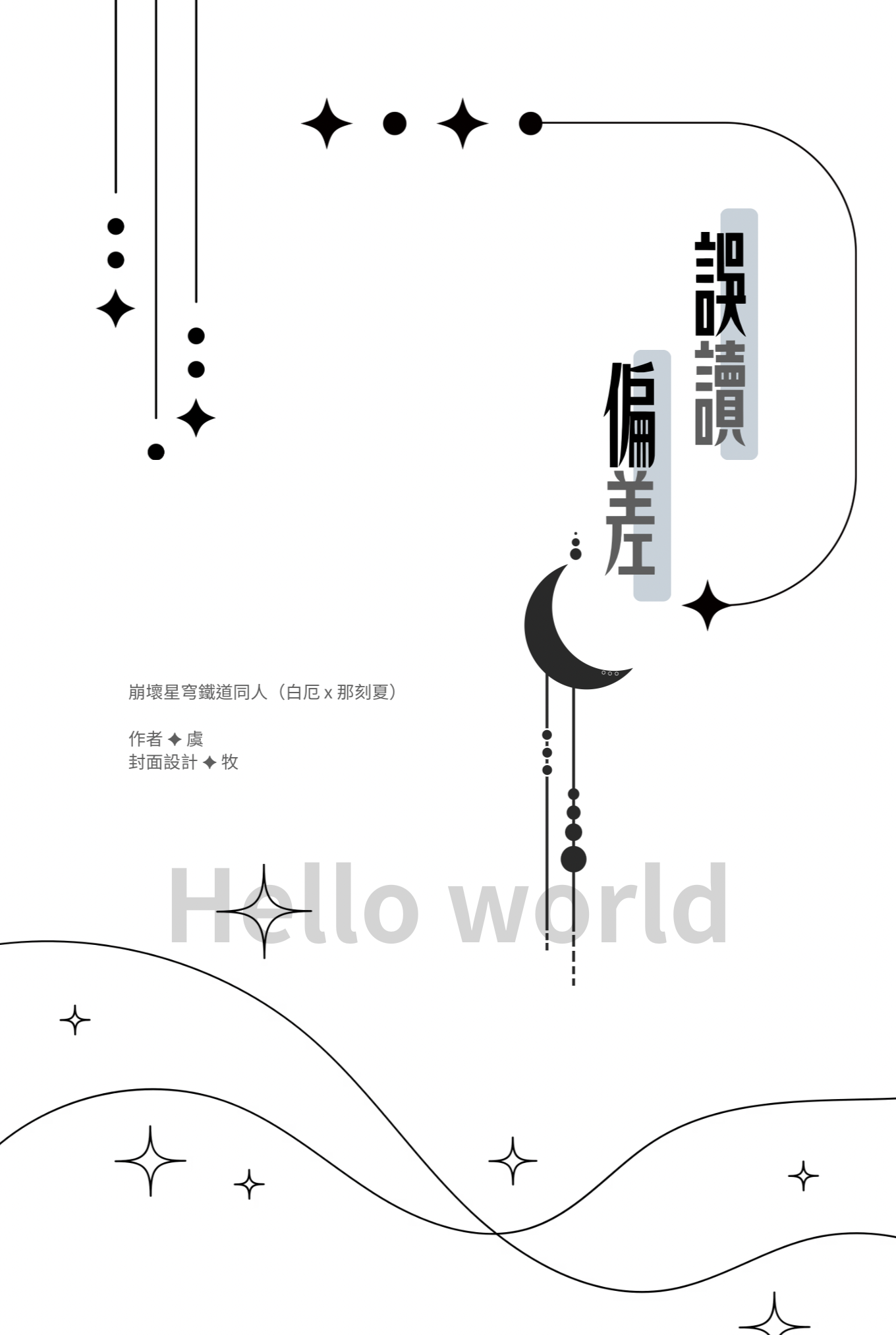 厄夏本