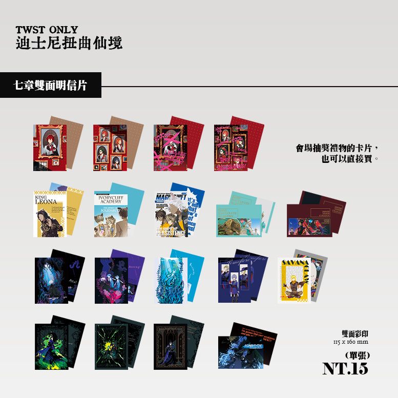 【ツイステ】七章雙面明信片