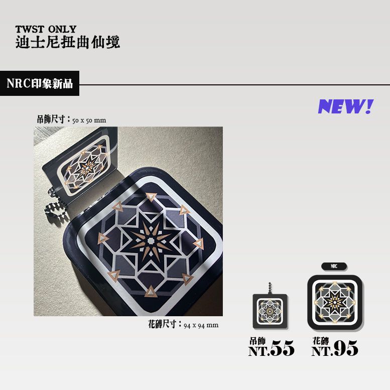 （加印預購）七寮印象花磚