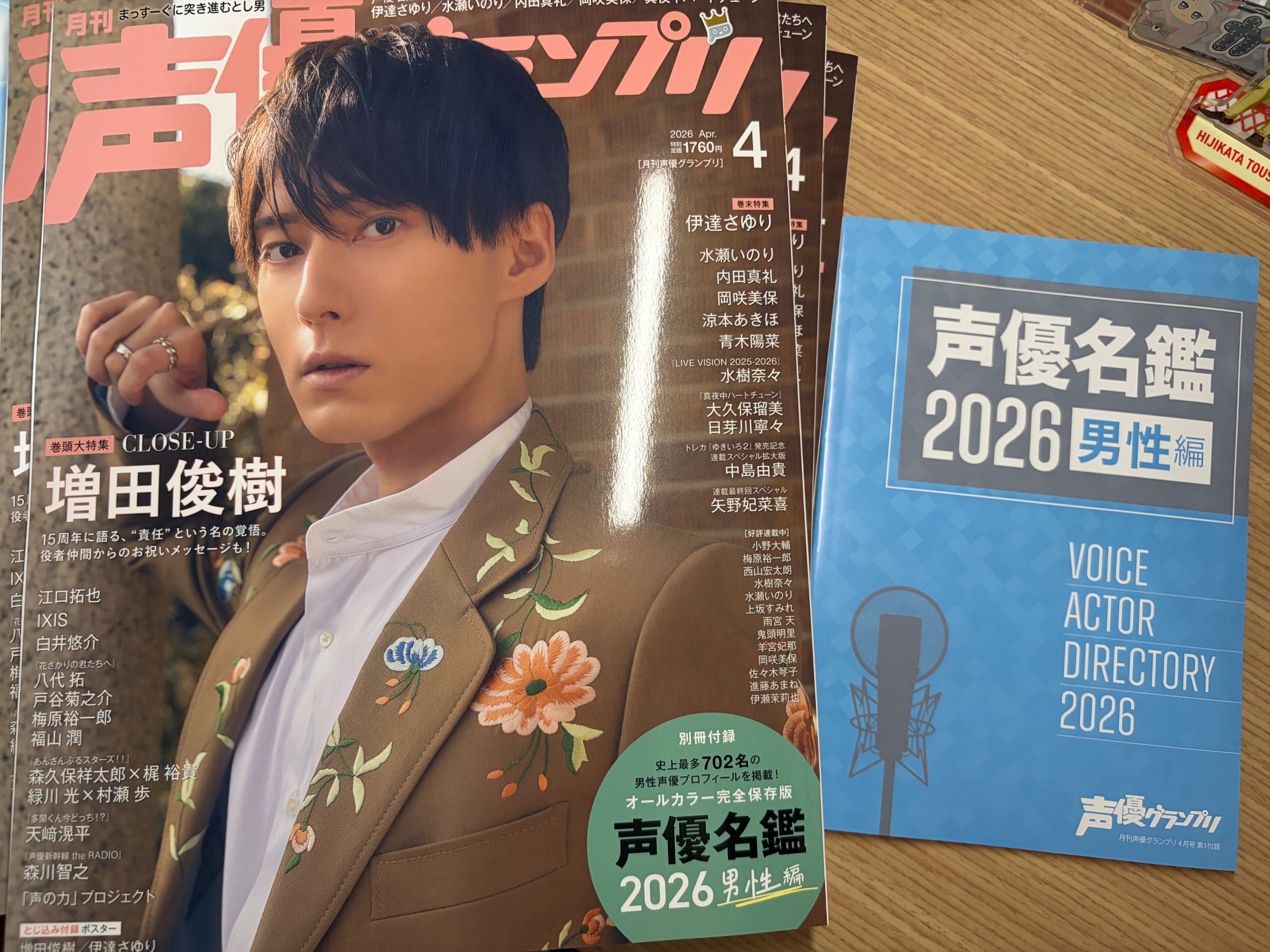 出清 聲優雜誌