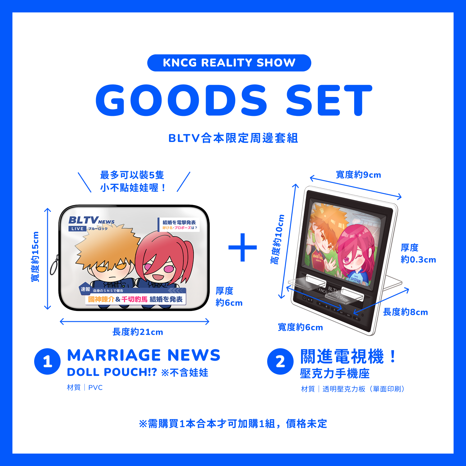 加購周邊套組