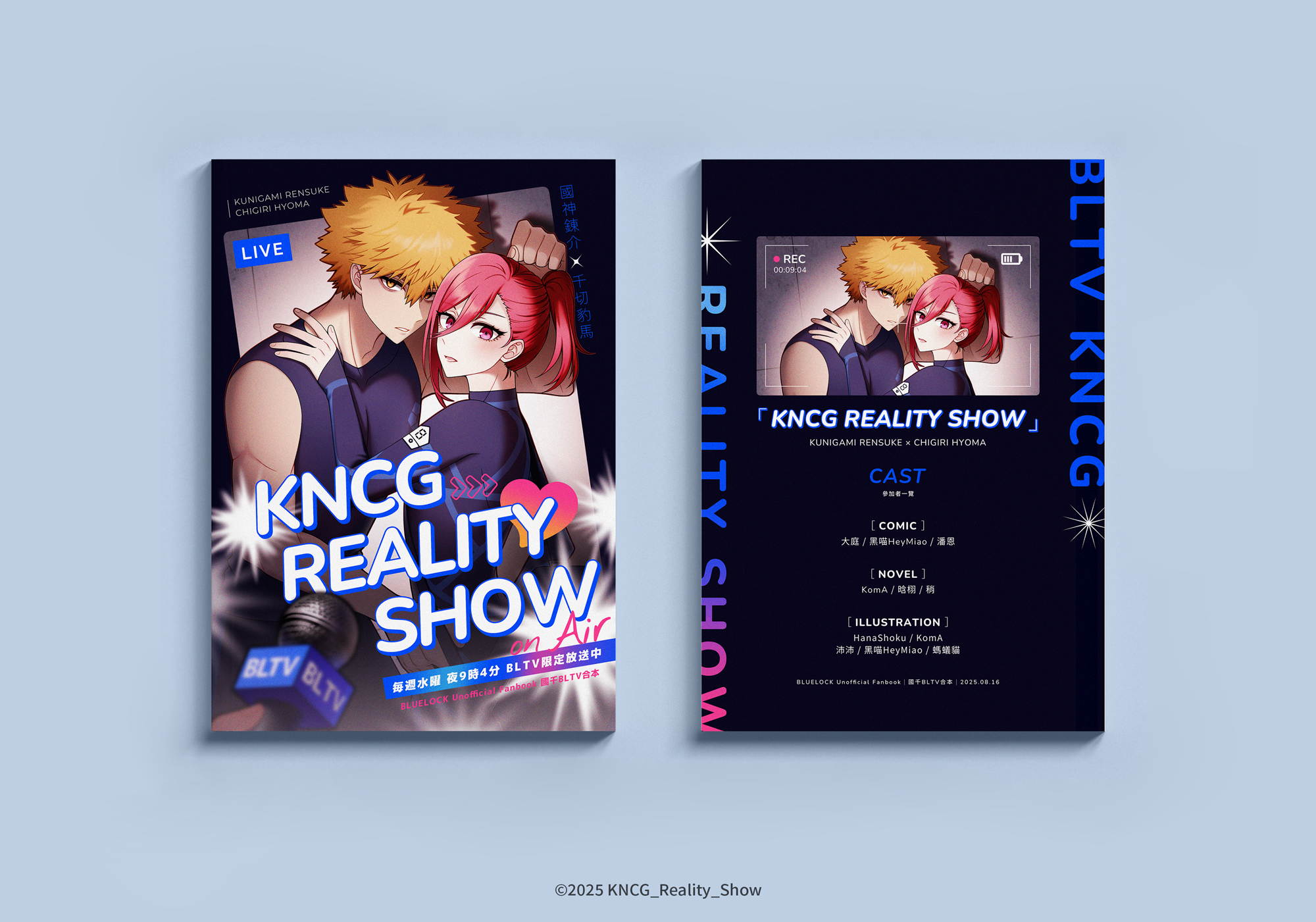 《KNCG Reality Show》合本