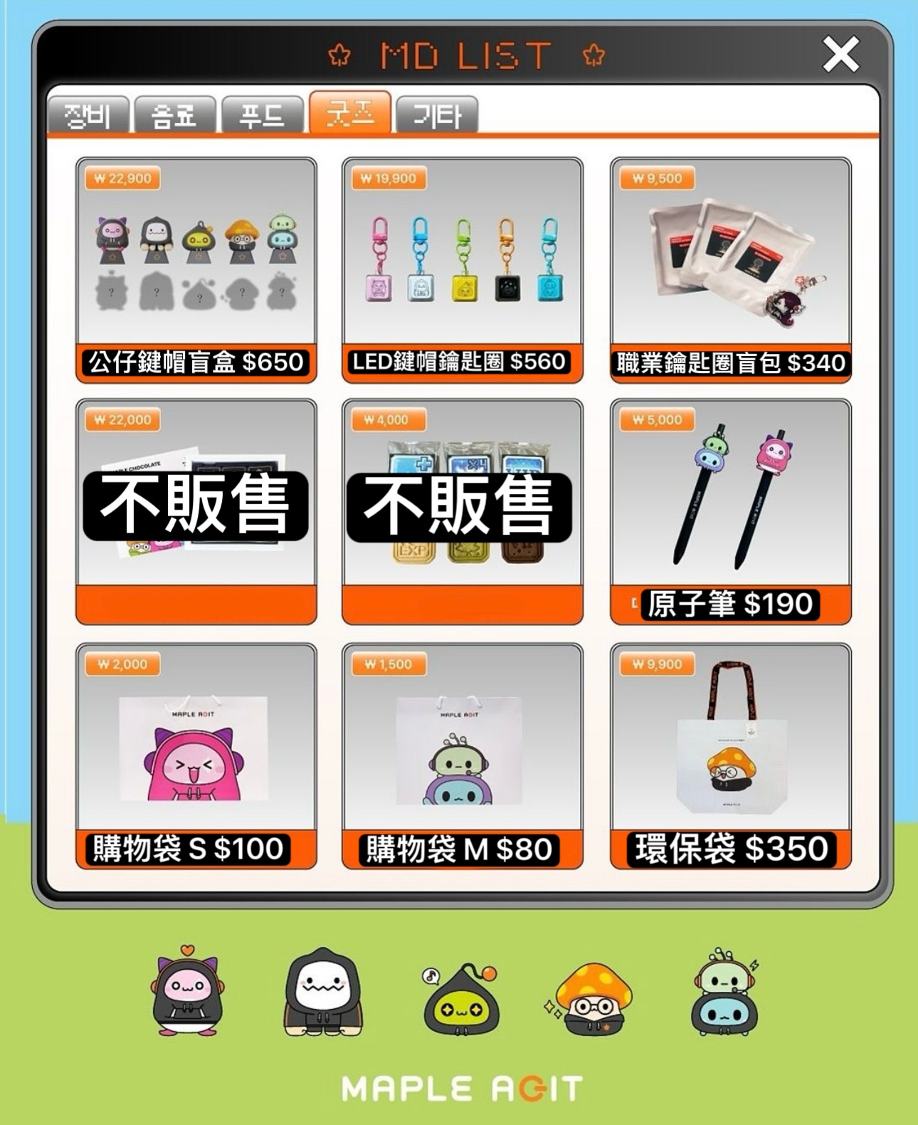 Maple Agit 網咖代購-3