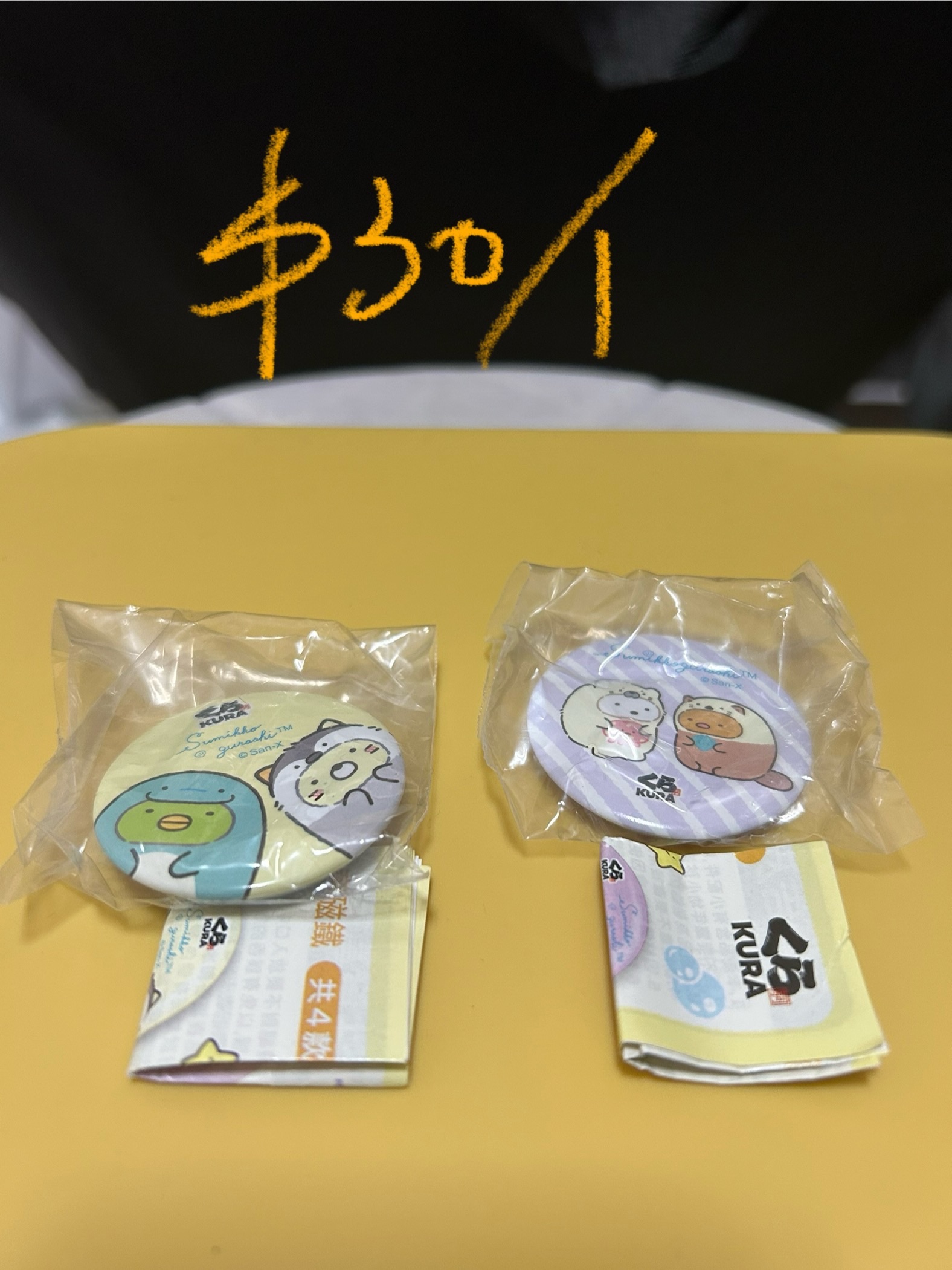 藏壽司扭蛋