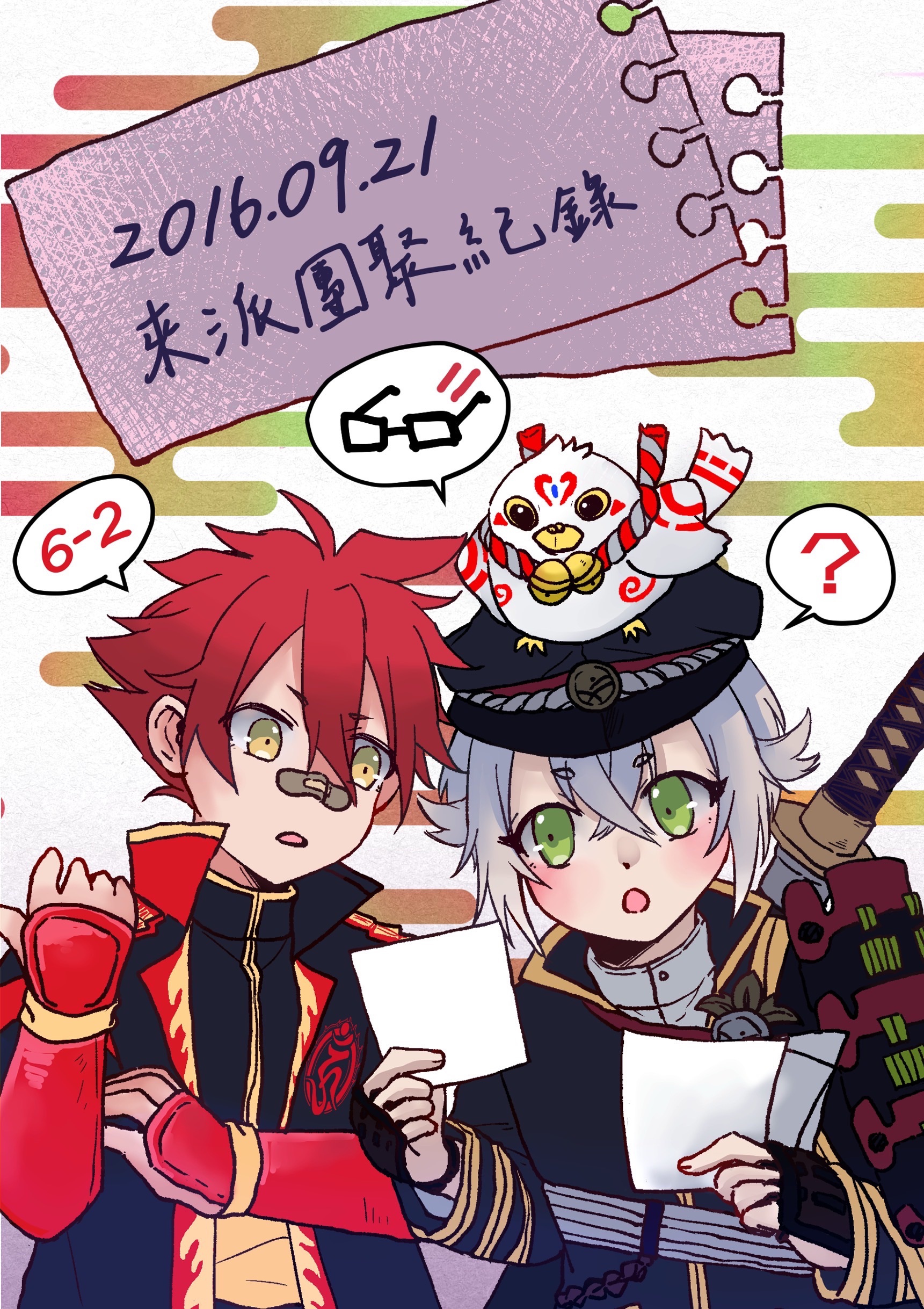 2016.09.21來派團聚紀錄