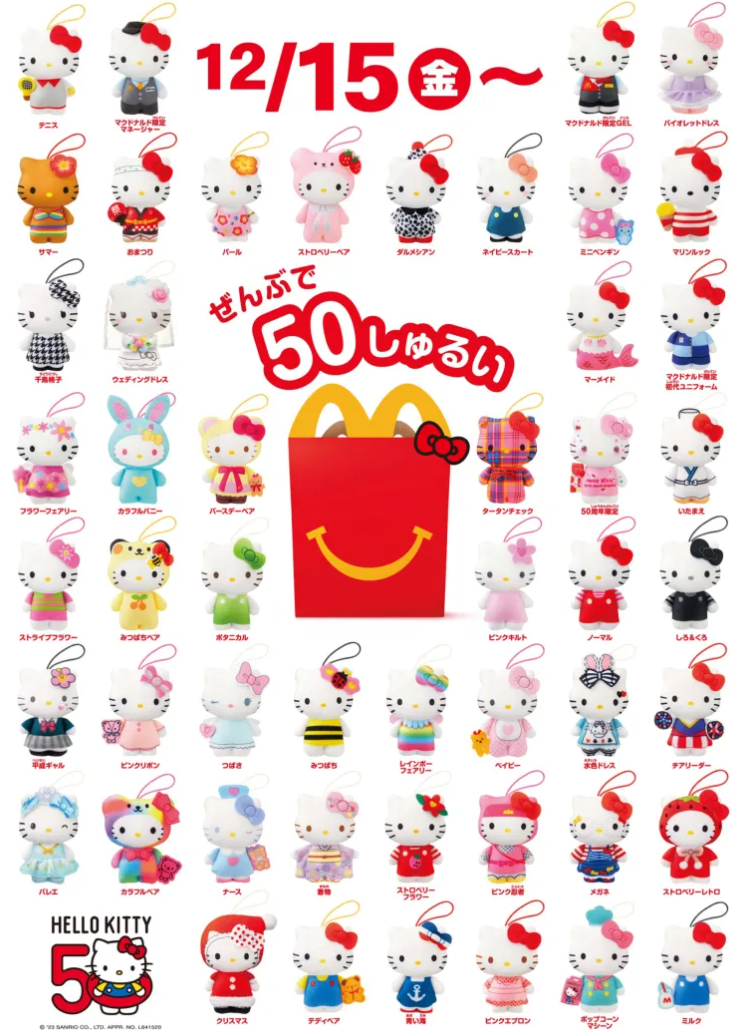 2023年HELLO KITTY 50周年 日本麥當勞 兒童餐玩具
