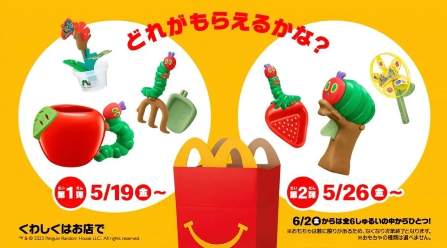 2023日本麥當勞兒童餐玩具-絕版品 好餓的毛毛蟲