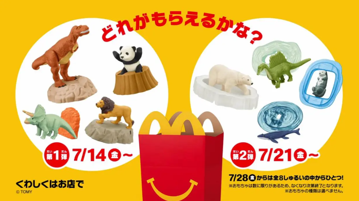 2023年日本麥當勞絕版寶藏兒童餐玩具Ania開心樂園