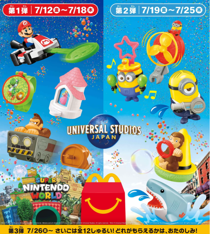 2024日本麥當勞兒童餐絕版品 環球影城明星組 瑪莉歐賽車 路易奇 耀西手錶 大金剛 碧姬公主城堡