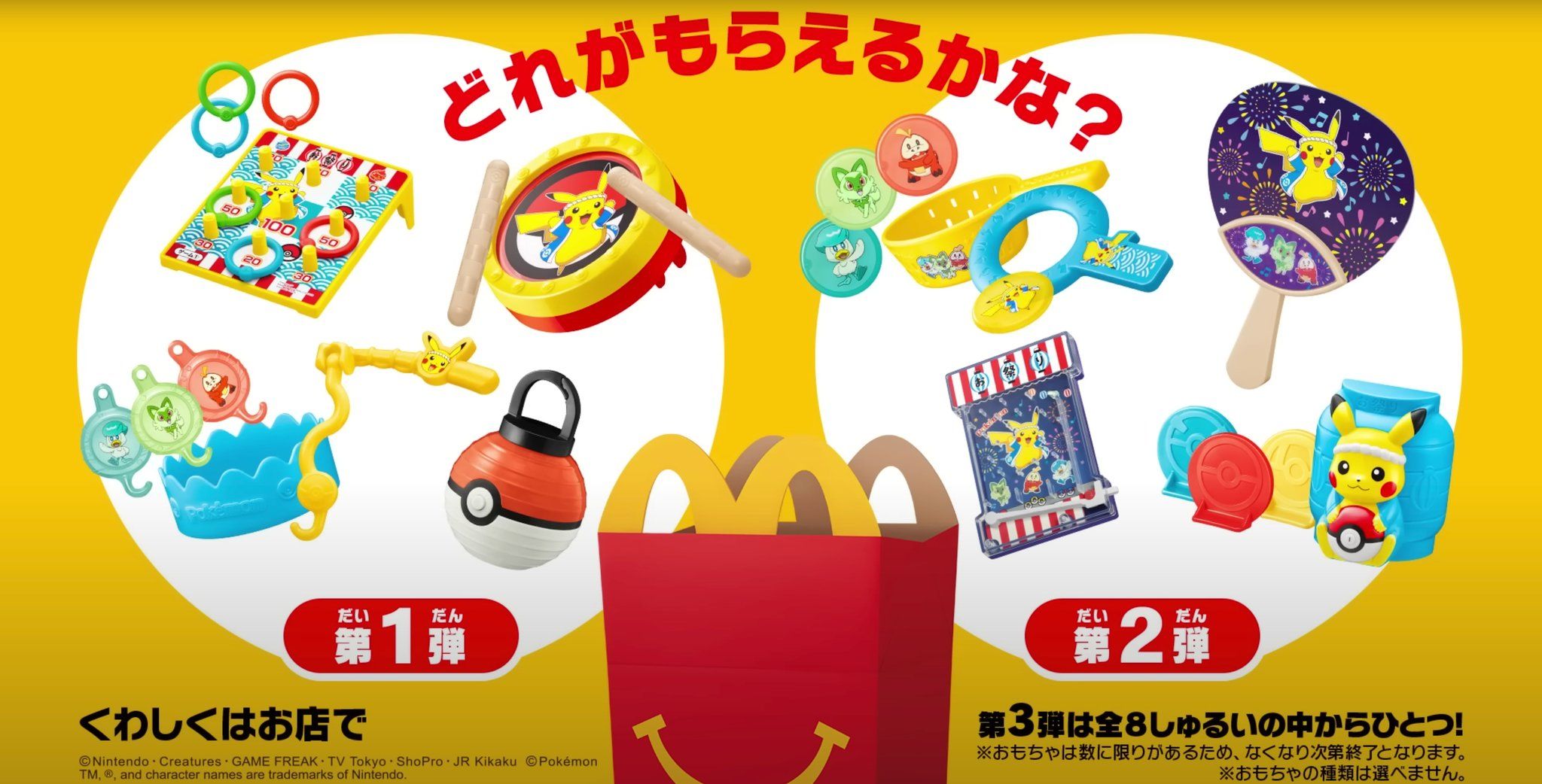 2024日本麥當勞兒童餐寶藏絕版品 寶可夢夏日祭典 皮卡丘 燈籠 彈珠台 套圈圈 祭典扇子
