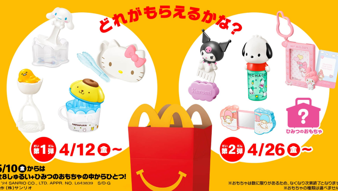 ✨新竹現貨✨2024日本麥當勞兒童餐寶藏絕版品 三麗鷗聯名 第一二彈 KITTY 大耳狗 酷洛米 美樂蒂 多款可選💕