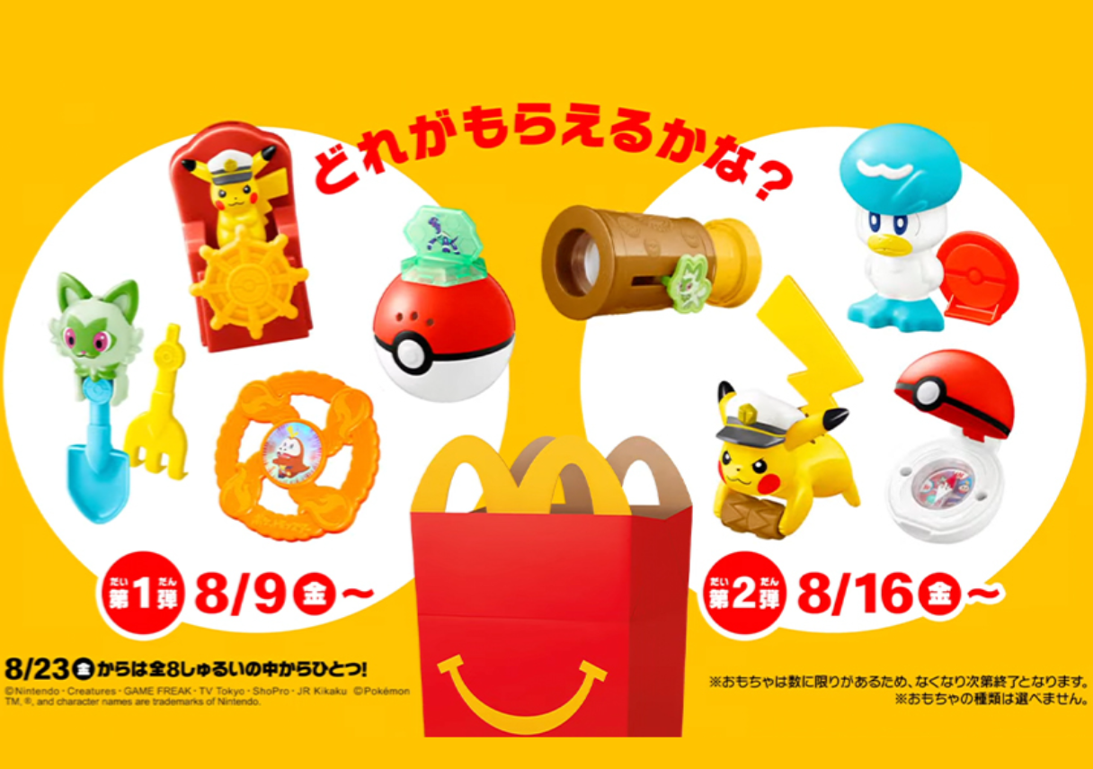 2024日本麥當勞兒童餐寶藏絕版品 寶可夢寵物小精靈 皮卡丘船長妮亞哈的工具包 精靈球噴壺