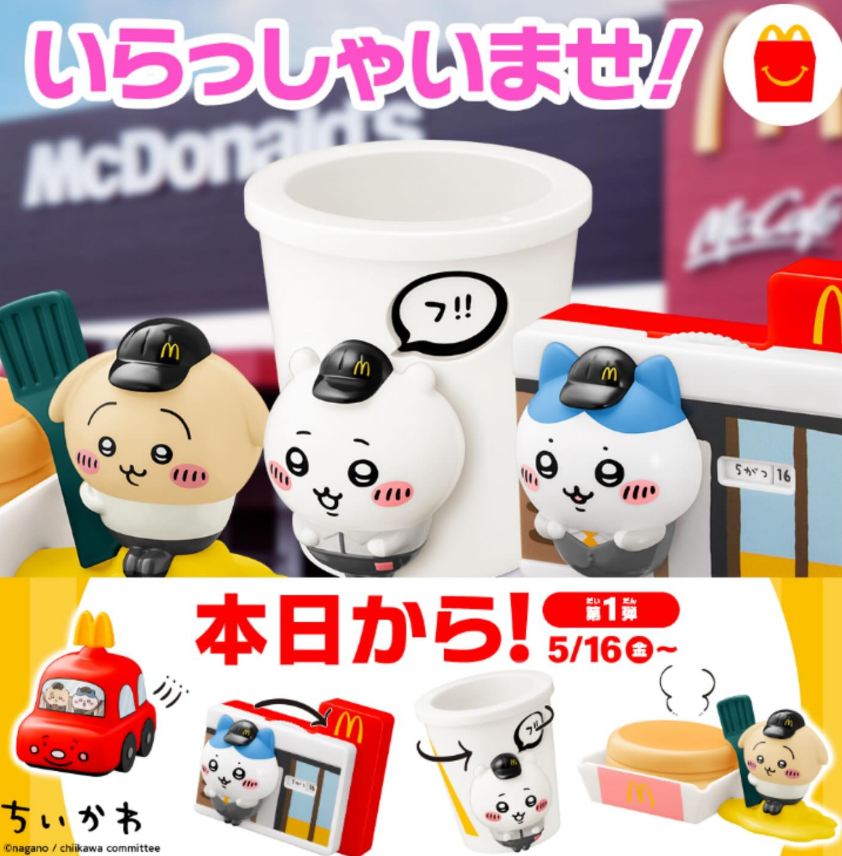 ✨新竹現貨✨2025日本麥當勞兒童餐吉伊卡哇聯名玩具 第一彈+第二彈 吉伊卡哇Chiikawa