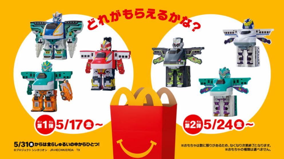 2024日本麥當勞兒童餐絕版品 新幹線變形機器人