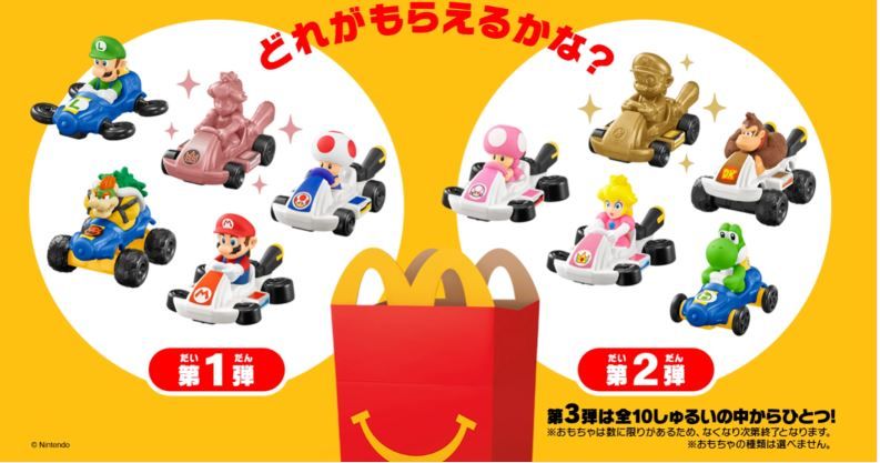 2024日本麥當勞兒童餐絕版品 瑪賽利歐車8 豪華版 奇諾比奧 路易基 庫巴 粉金碧琪