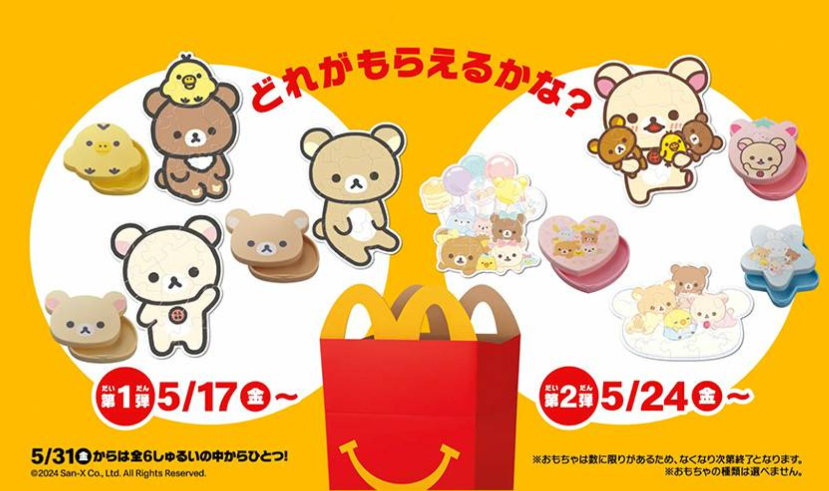 2024日本麥當勞兒童餐寶藏絕版品 拉拉熊 益智拼圖玩具 一二彈 多款可選🔥小盒子 收納盒 飾品盒 辦公收納