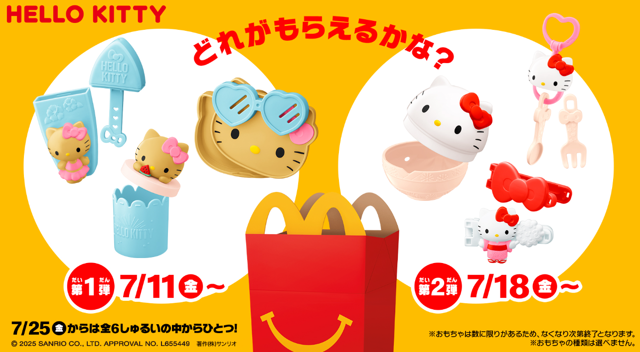 2025日本麥當勞兒童古銅色Hello Kitty 第一彈包含冰淇淋機和飲料杯等三款適合炎熱天氣的商品。