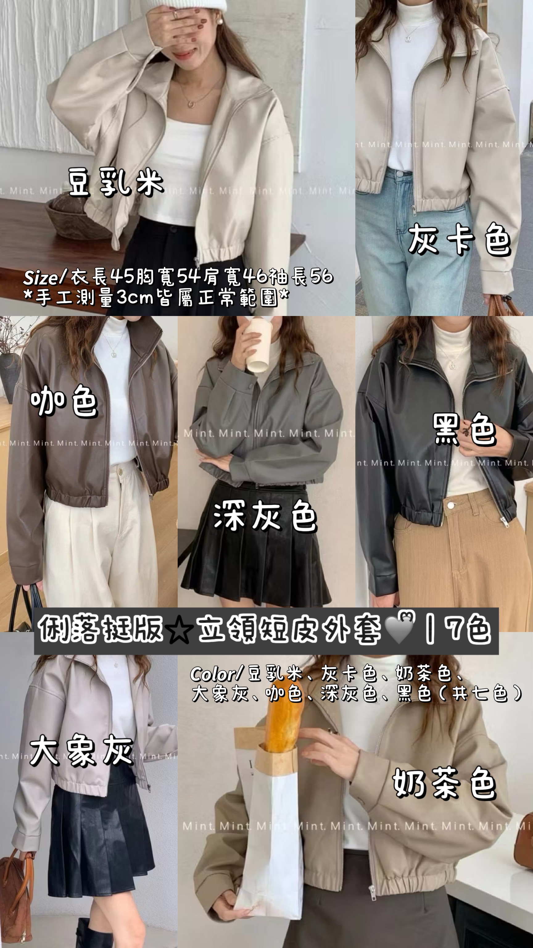 深灰色*1咖色*1現貨｜立領短皮外套🩶ᩚ