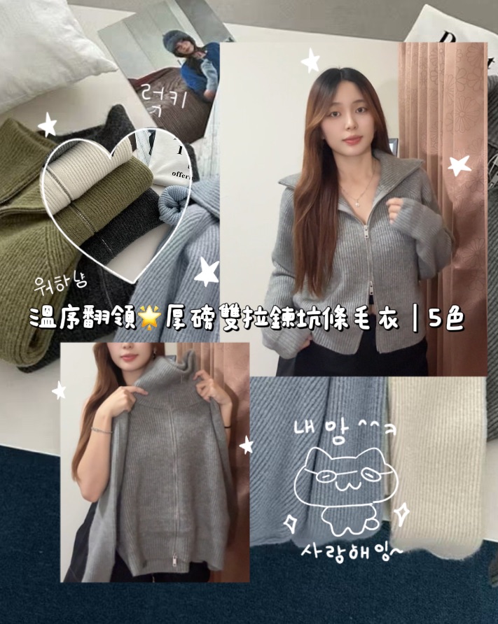 灰*1 現貨｜厚磅雙拉鍊坑條毛衣🌟