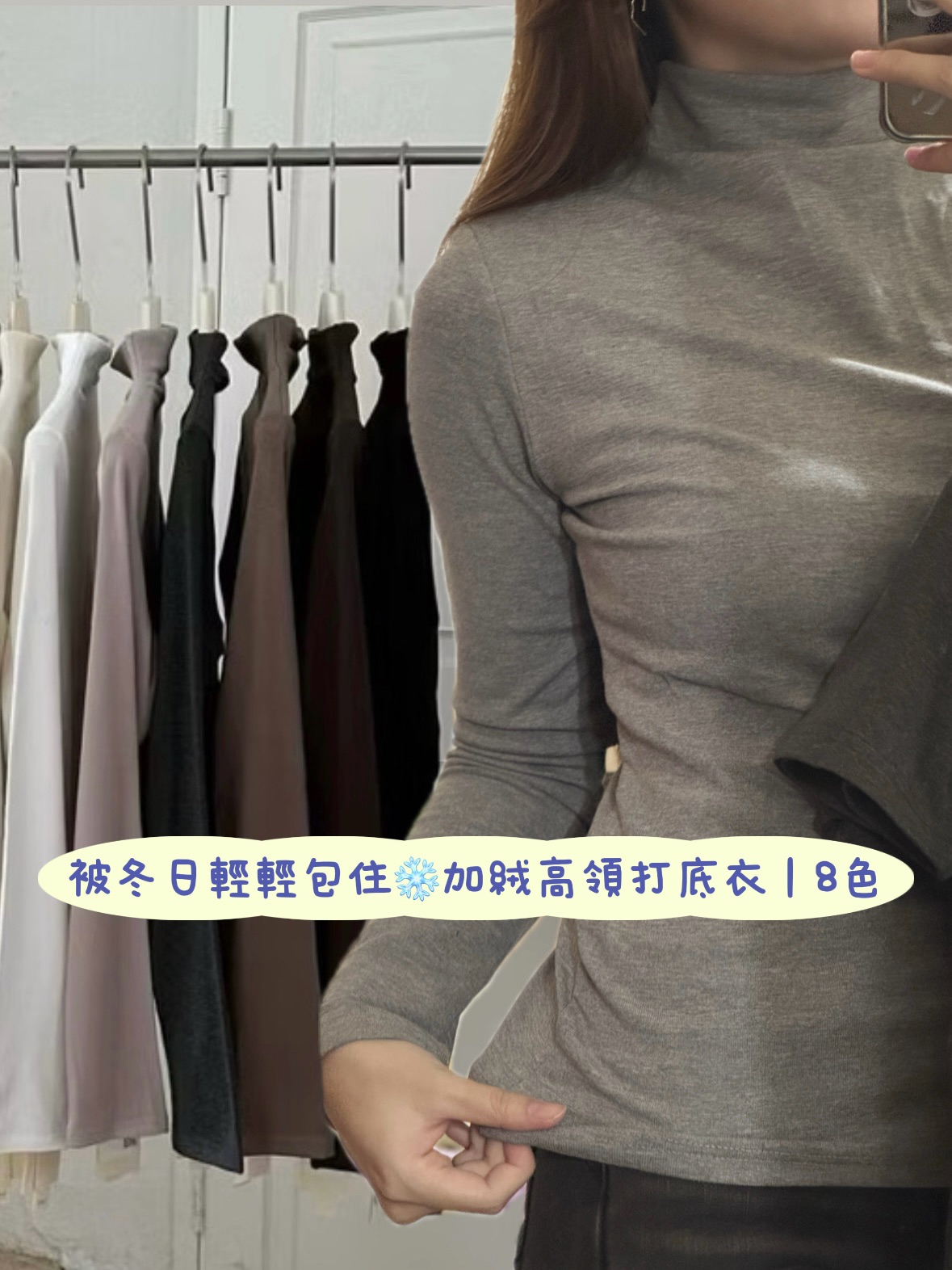 黑色*1 花灰*1 淺杏*1現貨｜加絨高領打底衣❄️