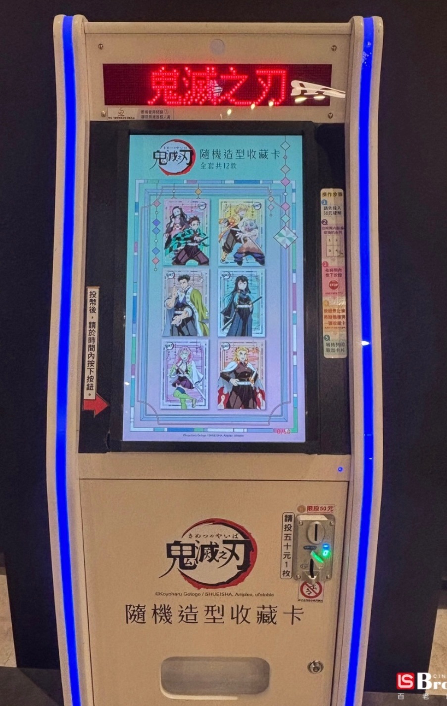 鬼滅相卡