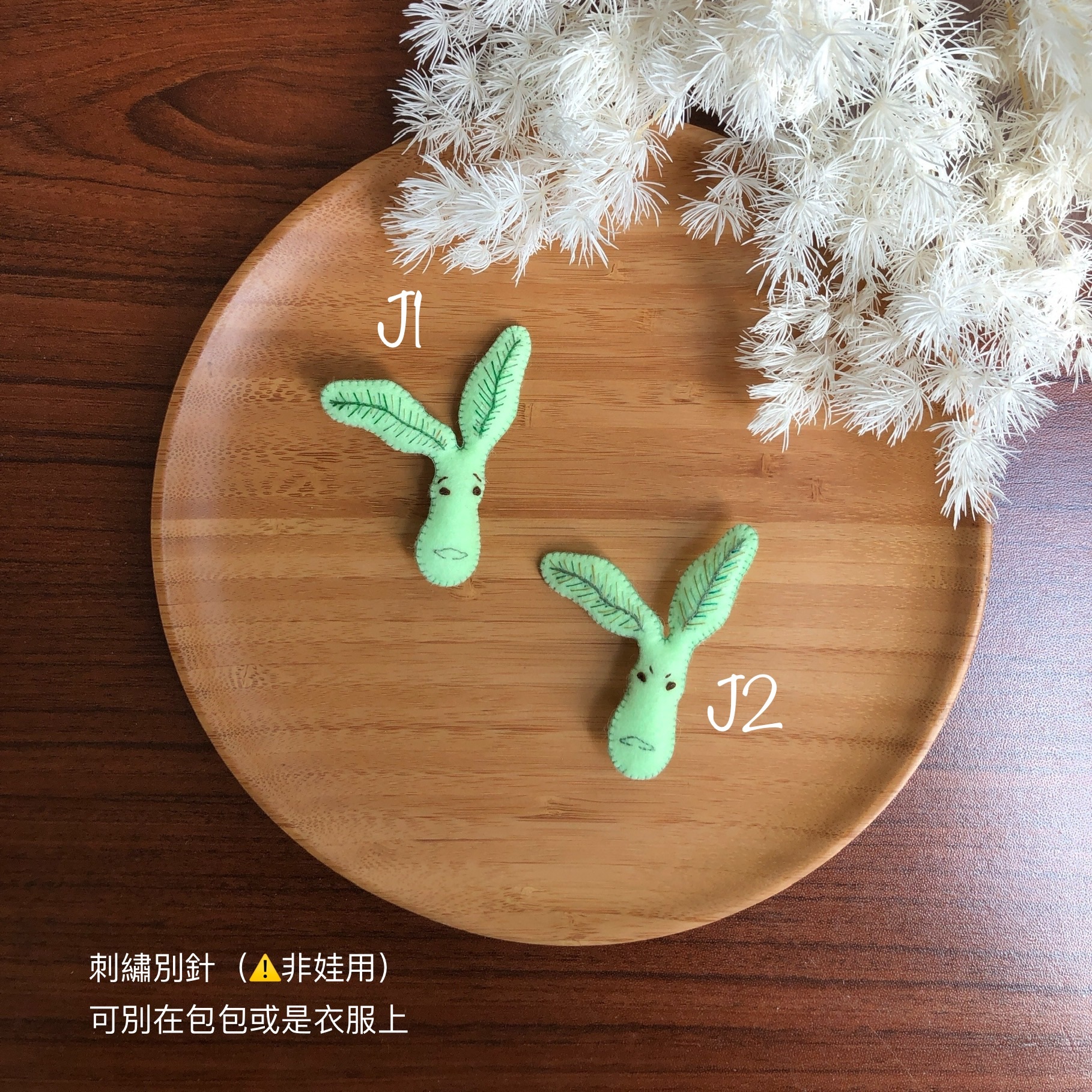 ［怪產］木精手工刺繡胸針+貼紙組