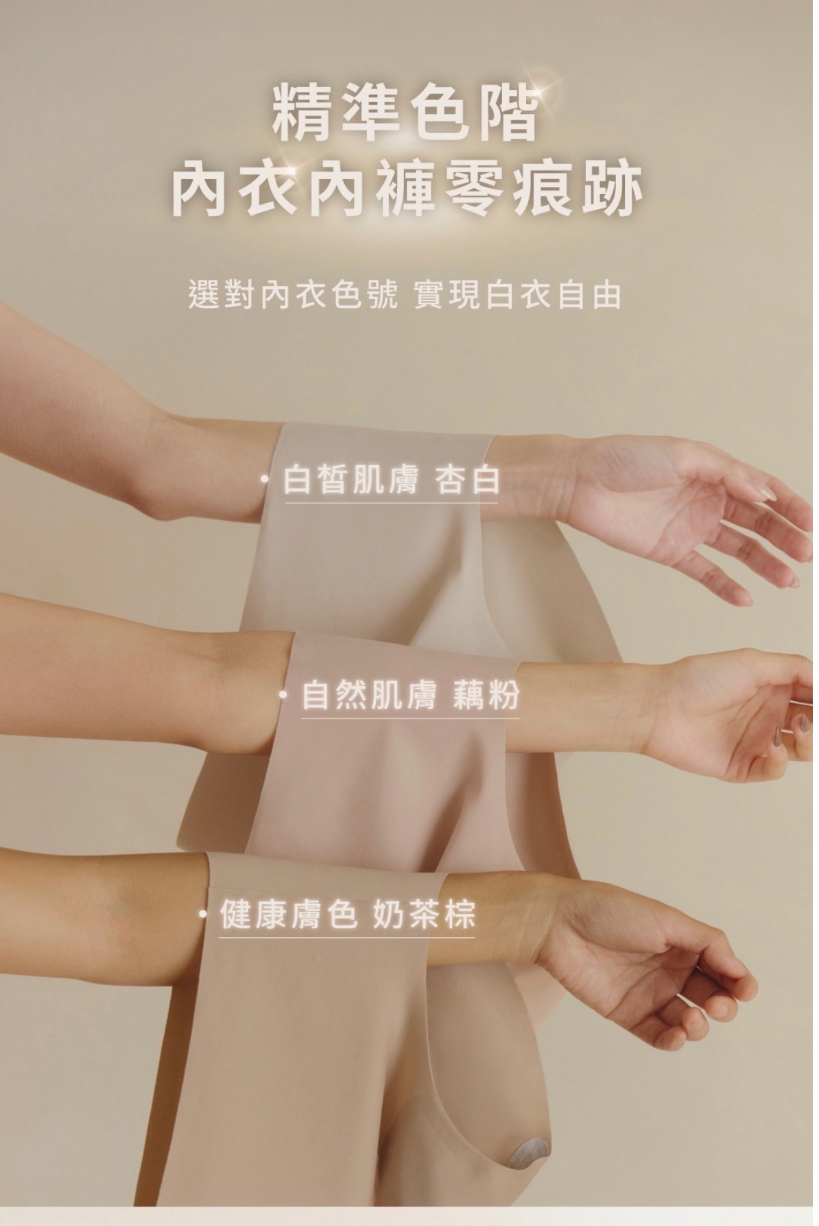 粉底液內衣套組