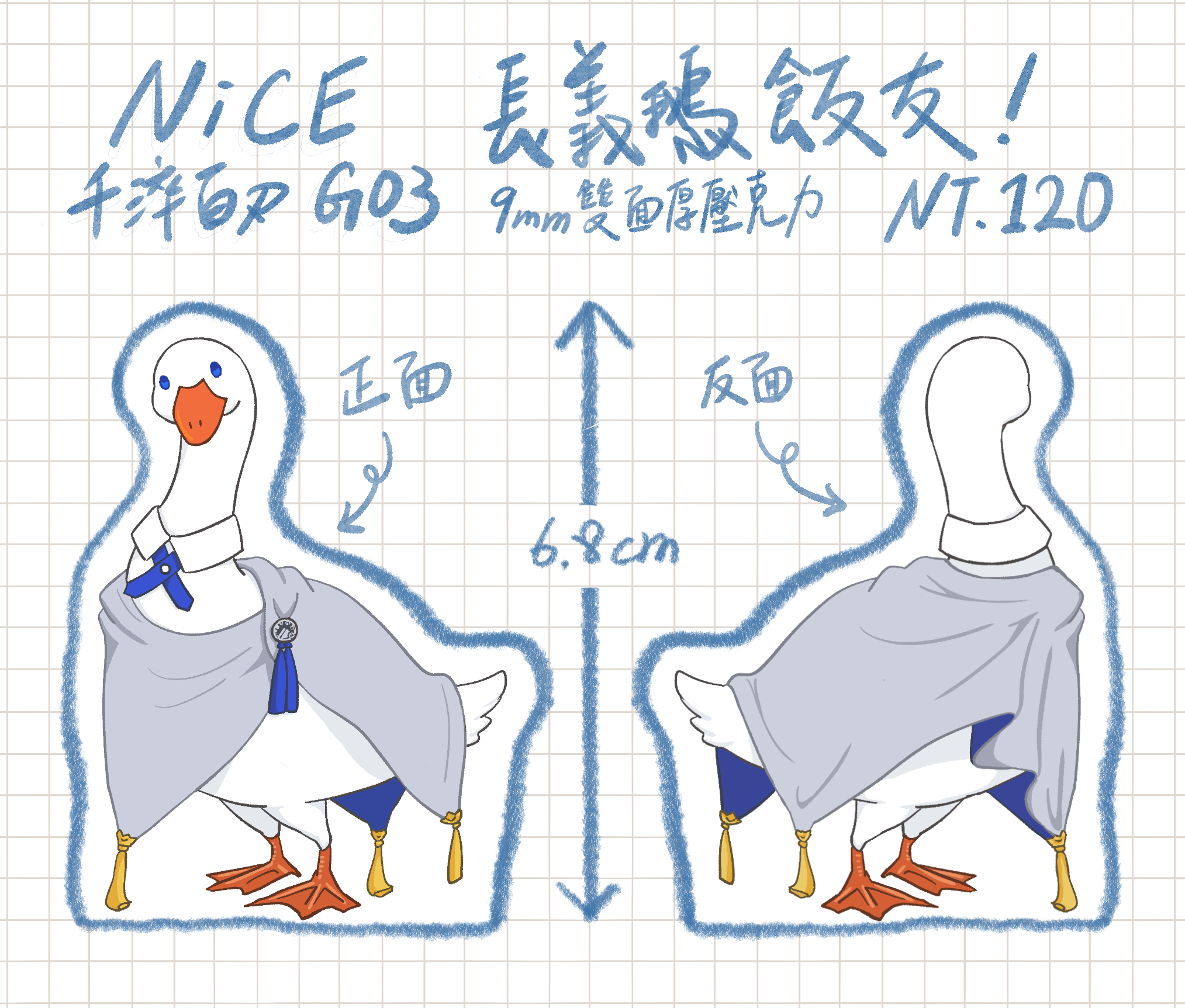 長義鵝飯友