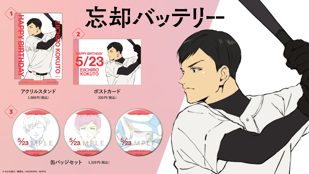 失憶投捕 國都英一郎 生日周邊 2025Ver.