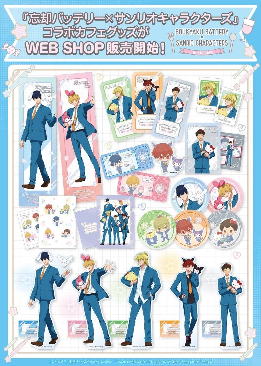 失憶投捕 x 三麗鷗 AMO CAFE 通販