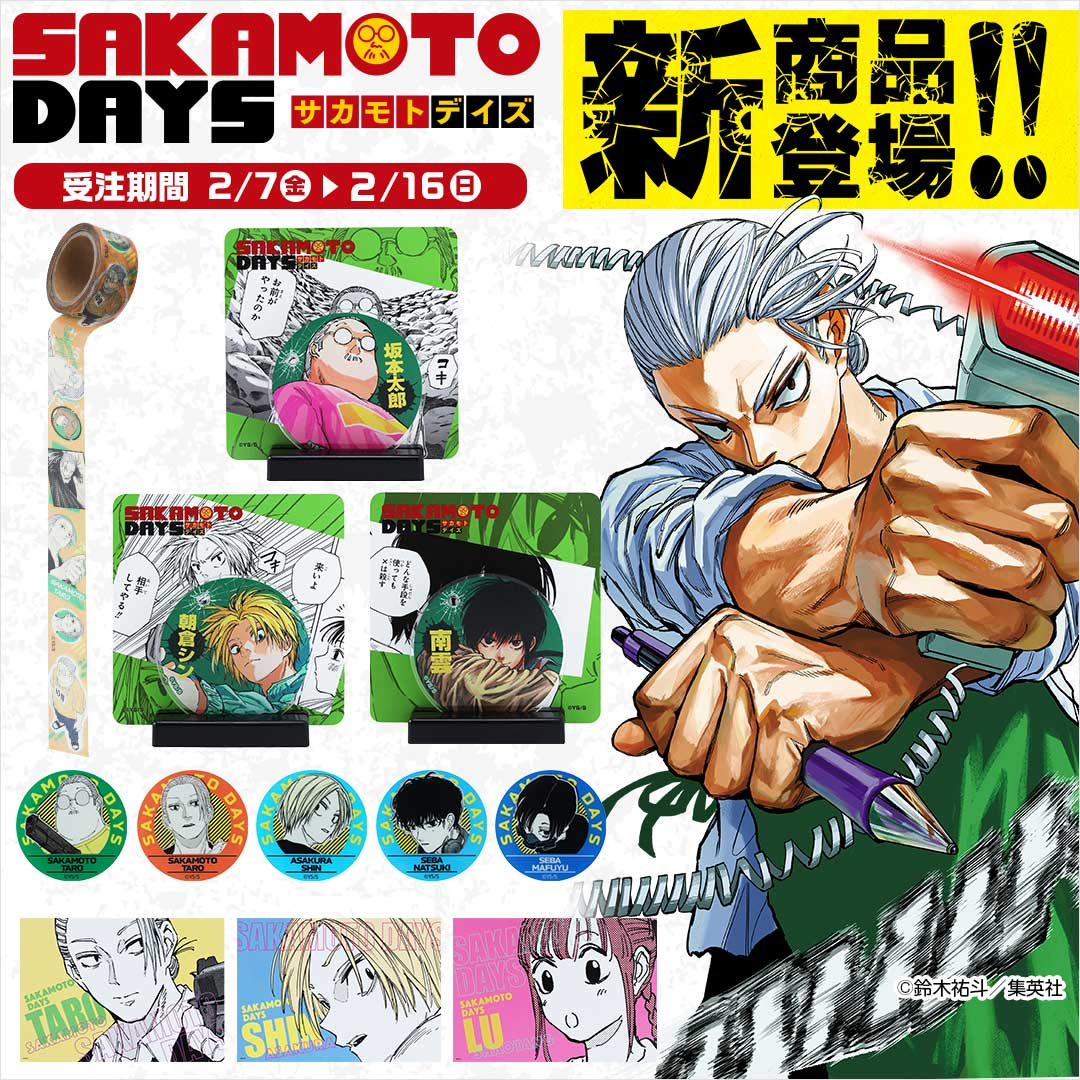 SAKAMOTO DAYS 坂本商店フェア2025 隨機商品 受注 MEGA立牌 再受注
