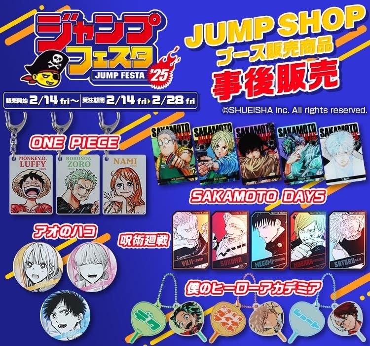 JF2025 JUMO SHOP 先行販售 隨機商品受注