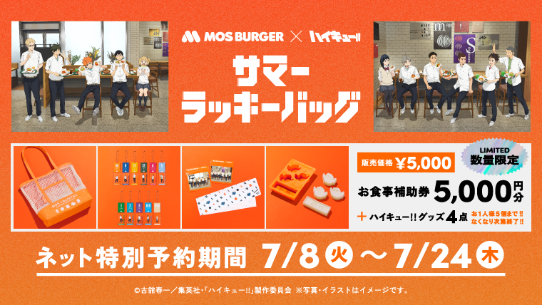 （現地）排球 摩斯福袋