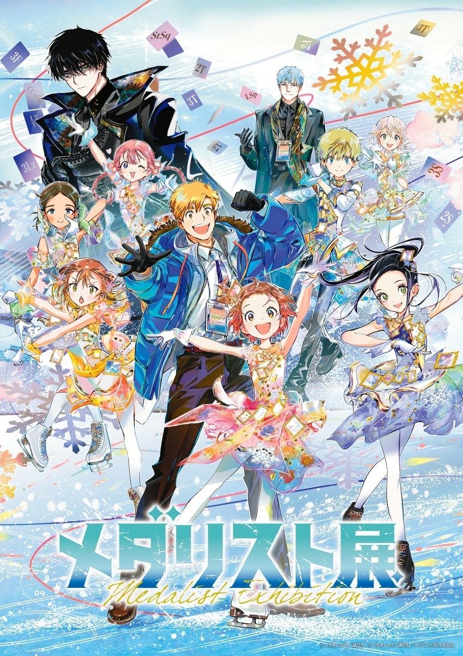 （現地）メダリスト展 金牌得主展