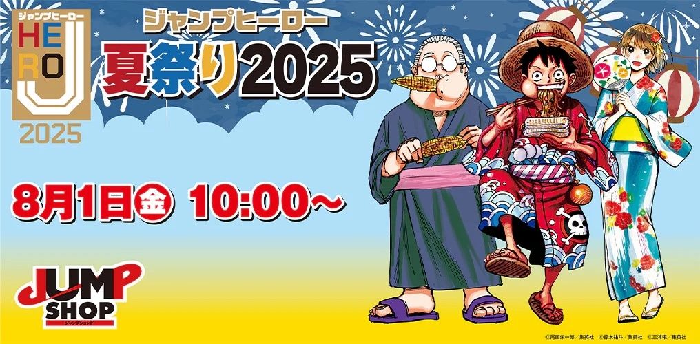 （現地）JUMP 0801夏季新品