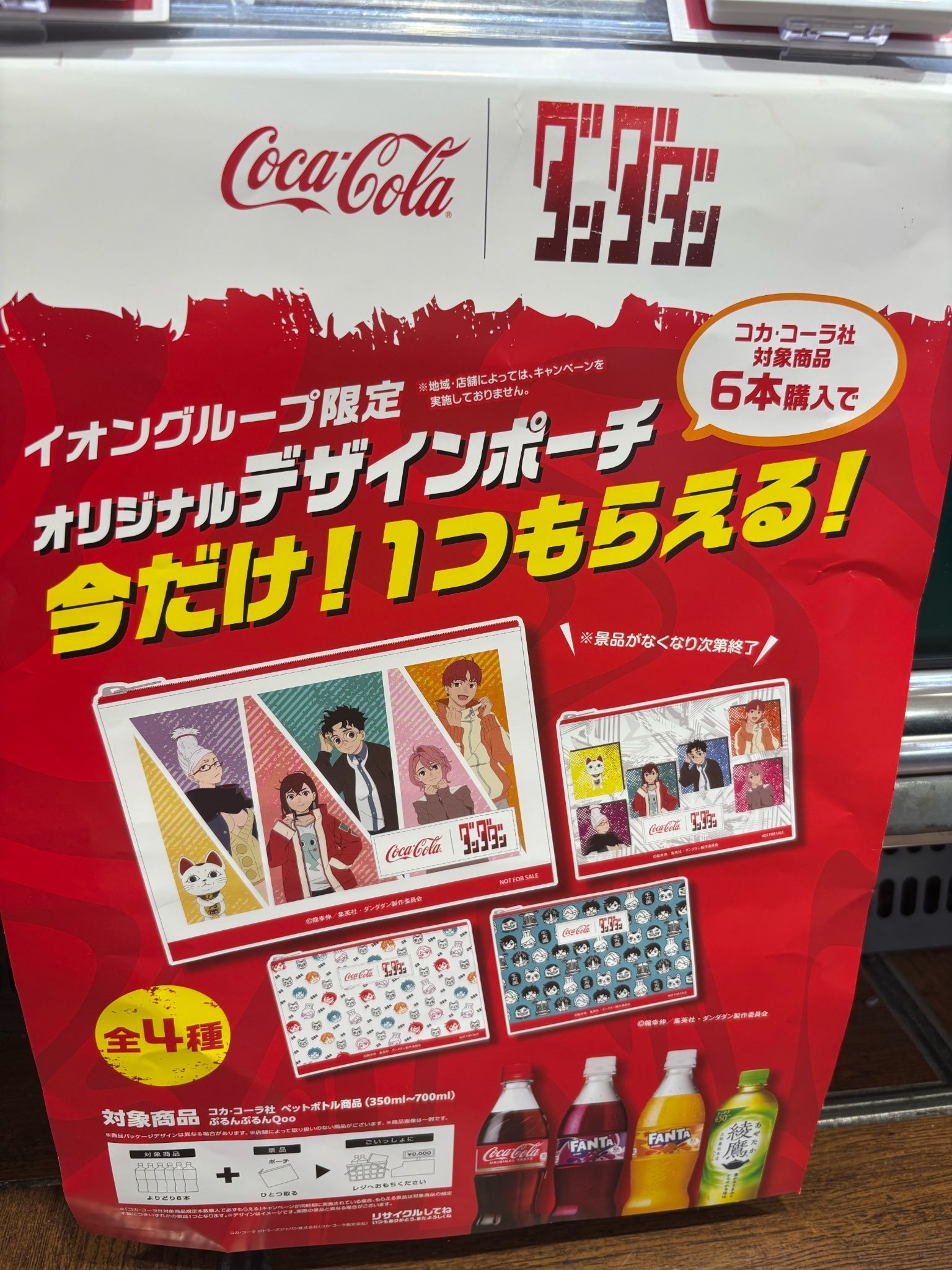 （現地）膽大黨 x 可口可樂 合作小包