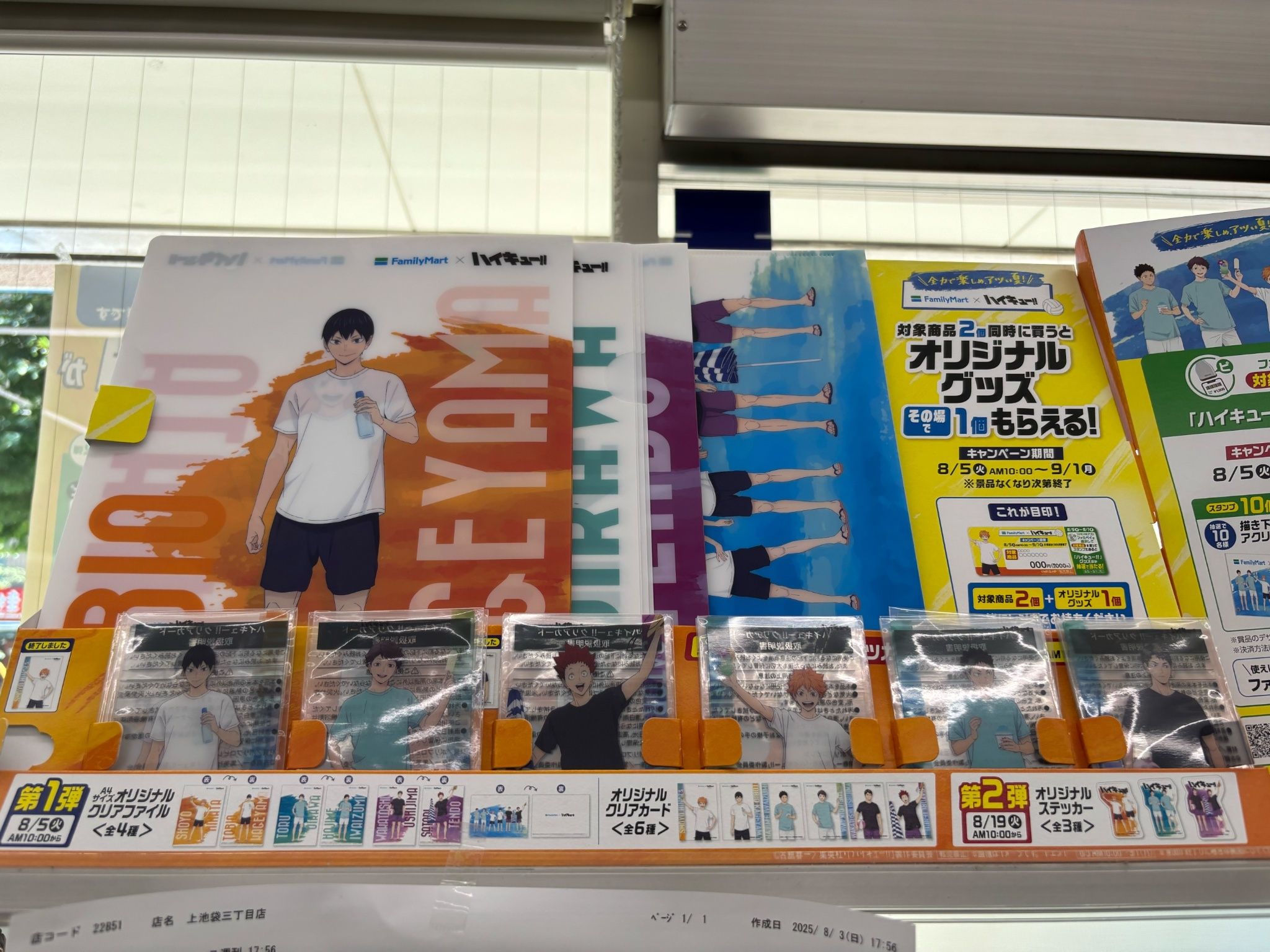 （現地）排球 x 全家合作