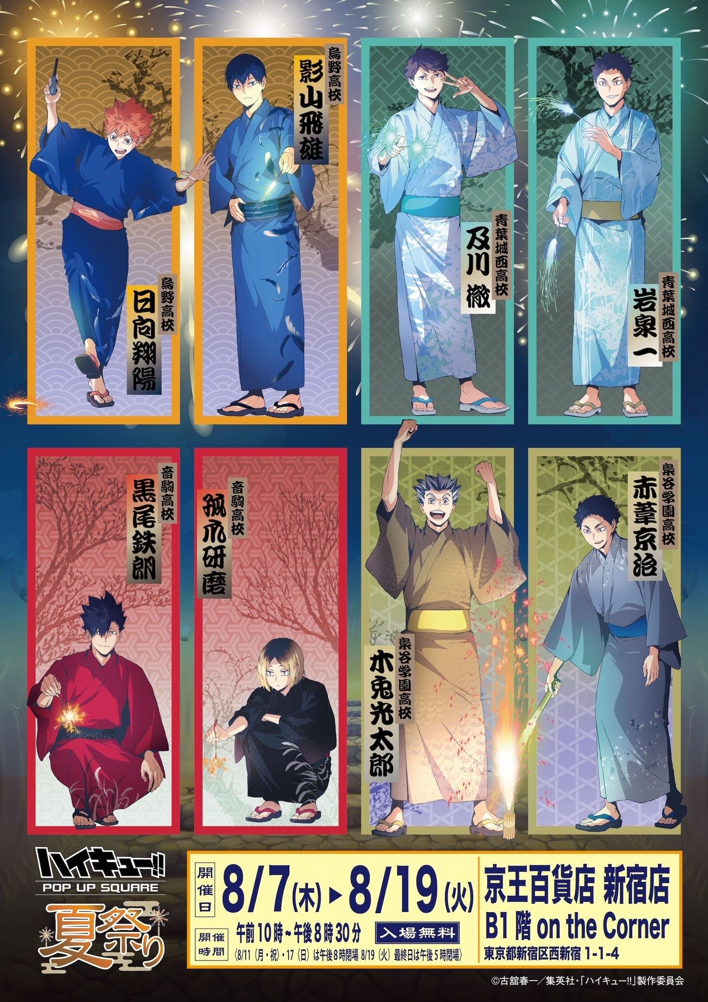 （現地）排球 夏祭り POP UP