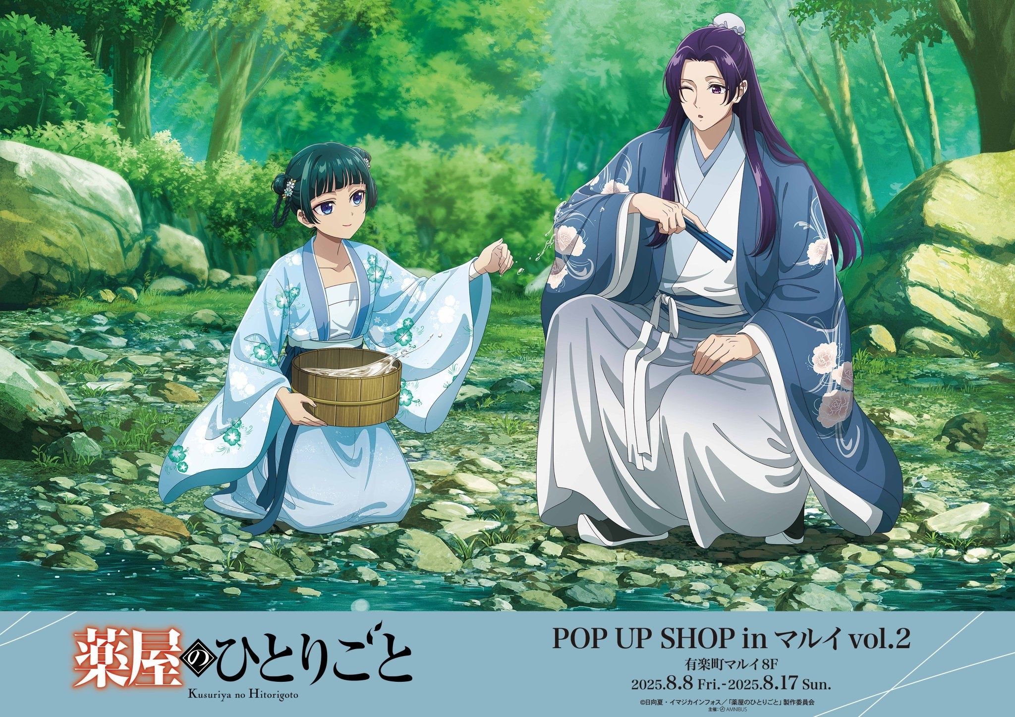 （現地）藥師少女的獨語 玩水 POP UP