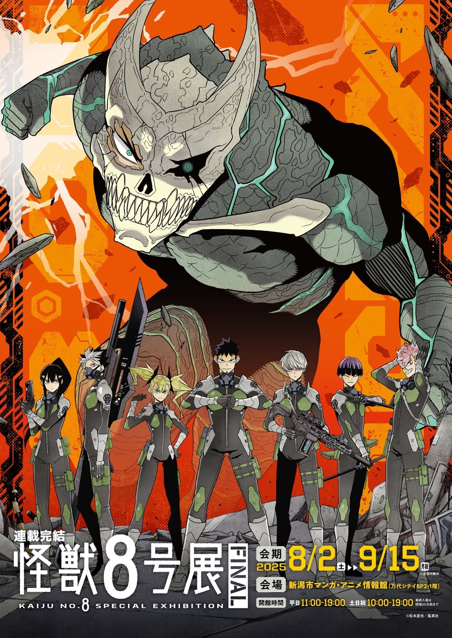 （現地）怪獸8號展 新潟會場