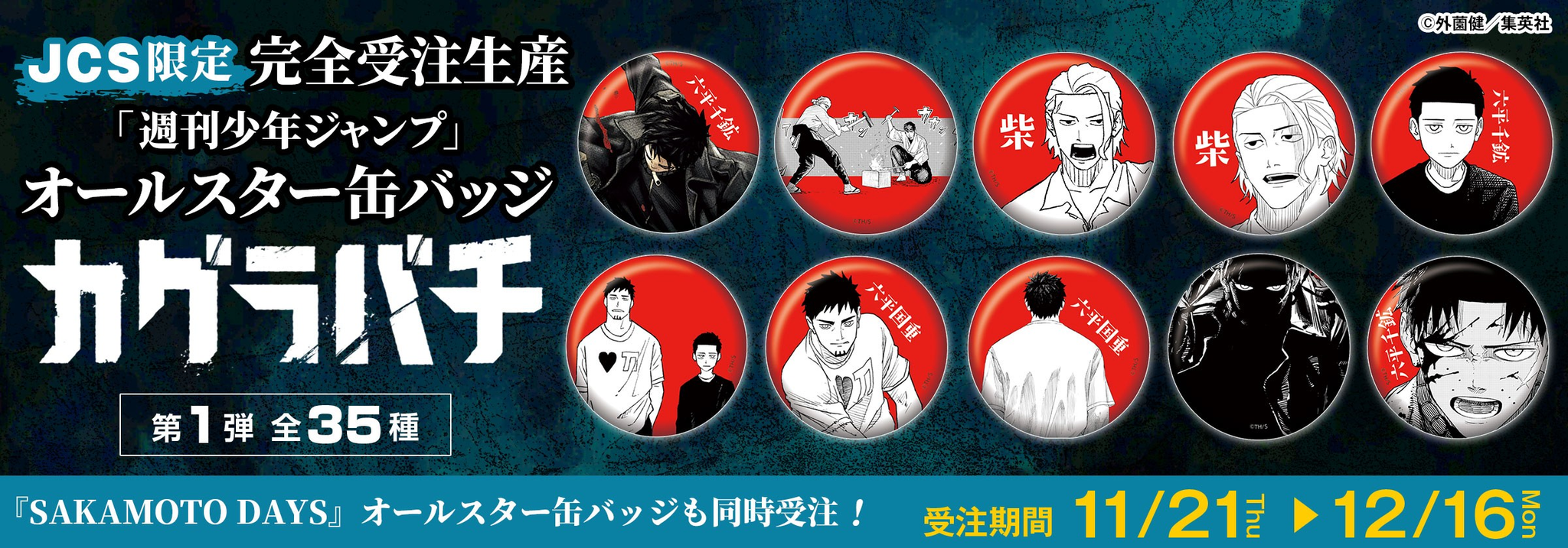 （8/27-8/28到貨）神樂鉢 閃徽章 第1彈 受注