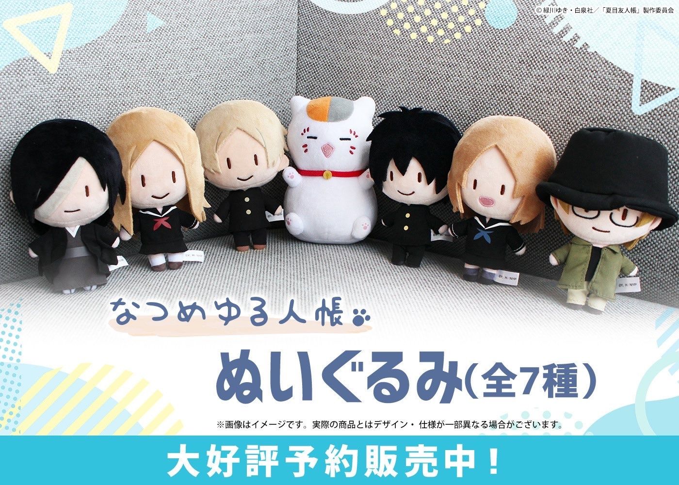 （8/27-8/28到貨）夏目友人帳 新品娃娃